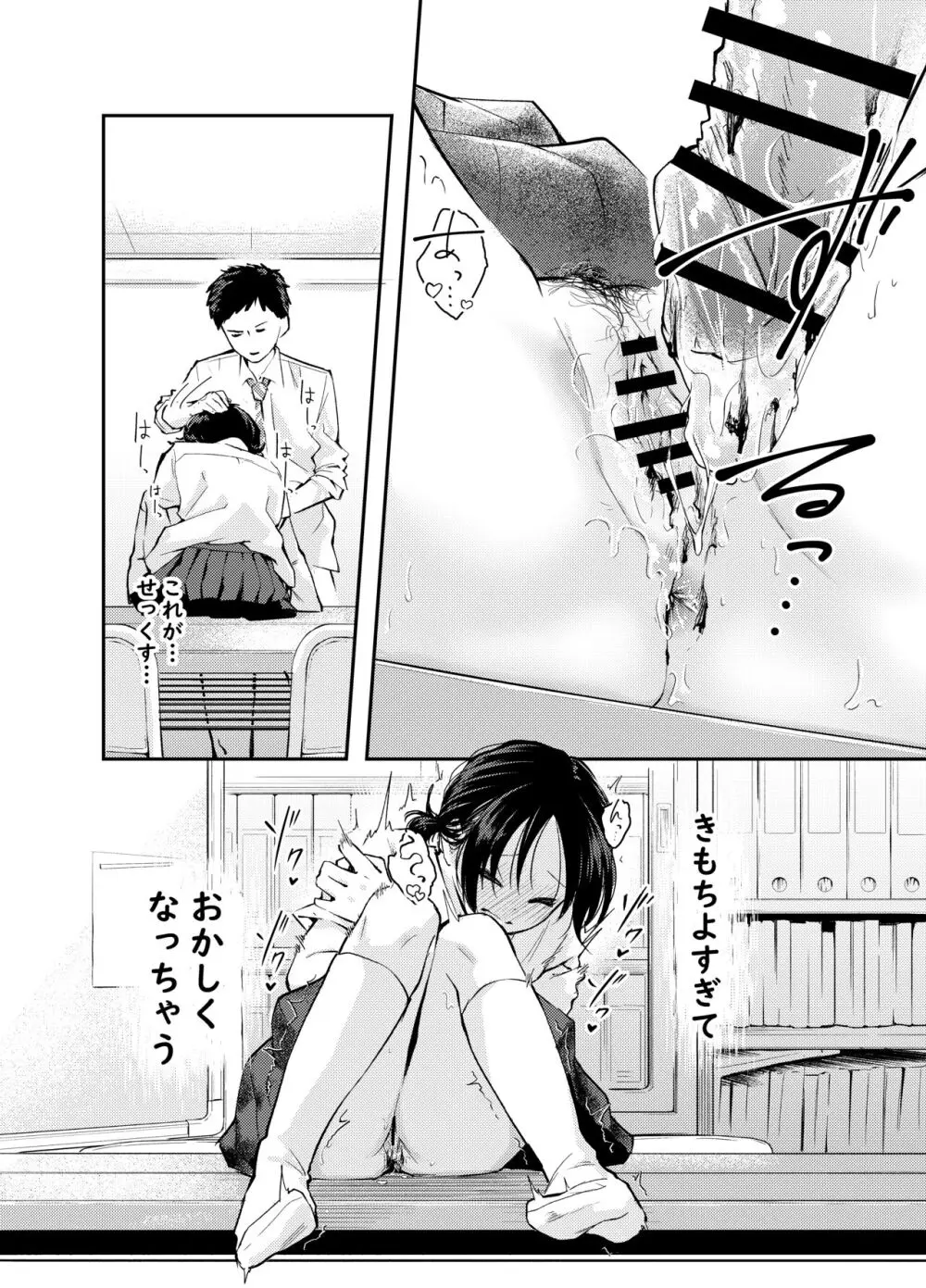 えっちな事で頭がいっぱいになってしまった女の子 - page34