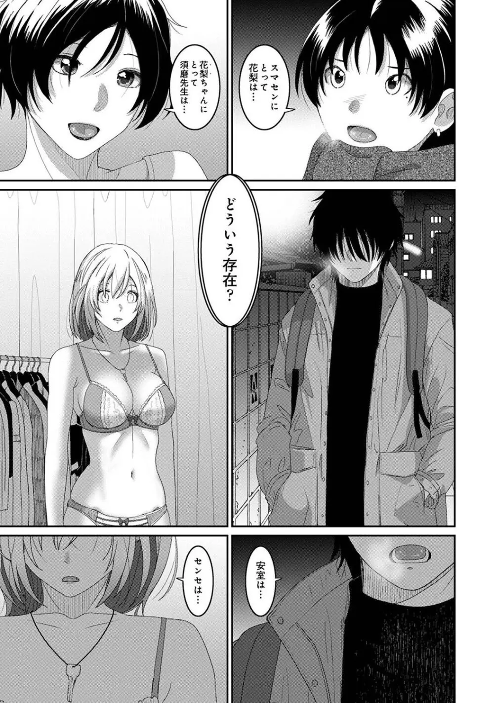 イタイアマイ 第29話 - page20