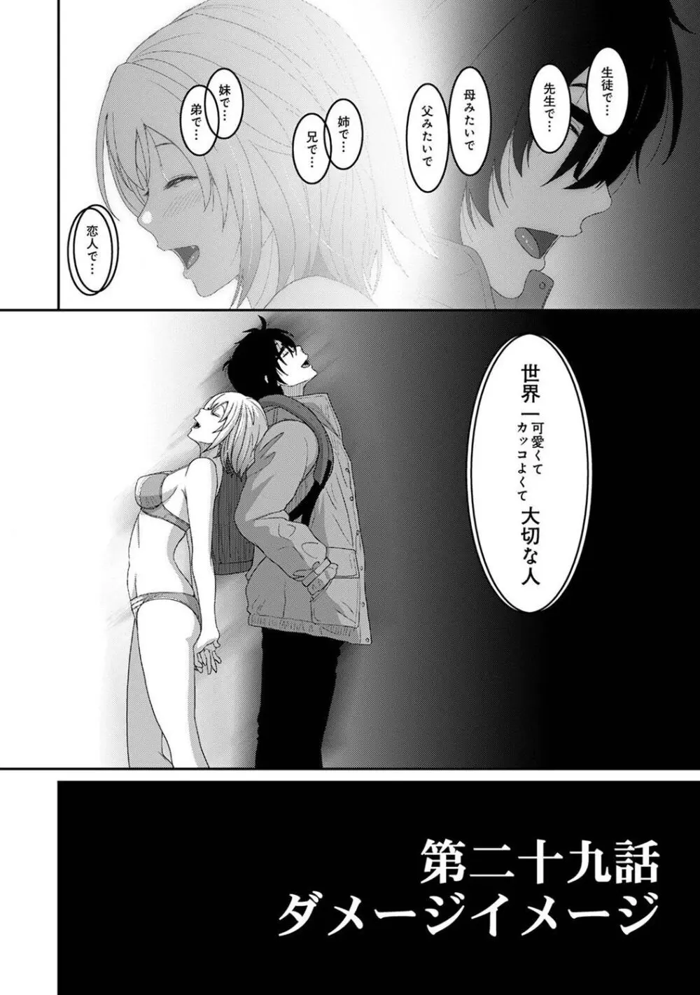 イタイアマイ 第29話 - page21