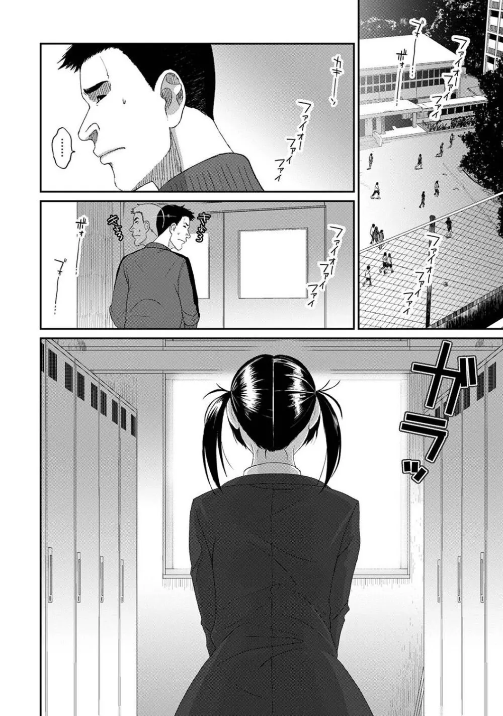 イタイアマイ 第29話 - page23