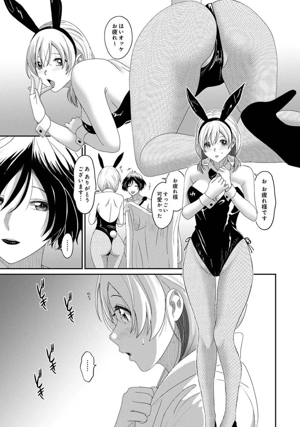 イタイアマイ 第29話 - page36
