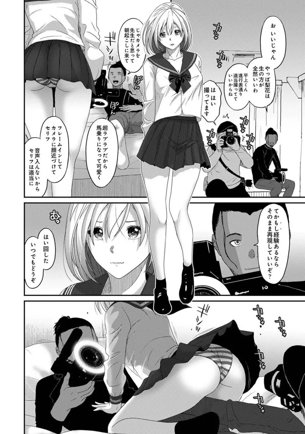 イタイアマイ 第29話 - page9