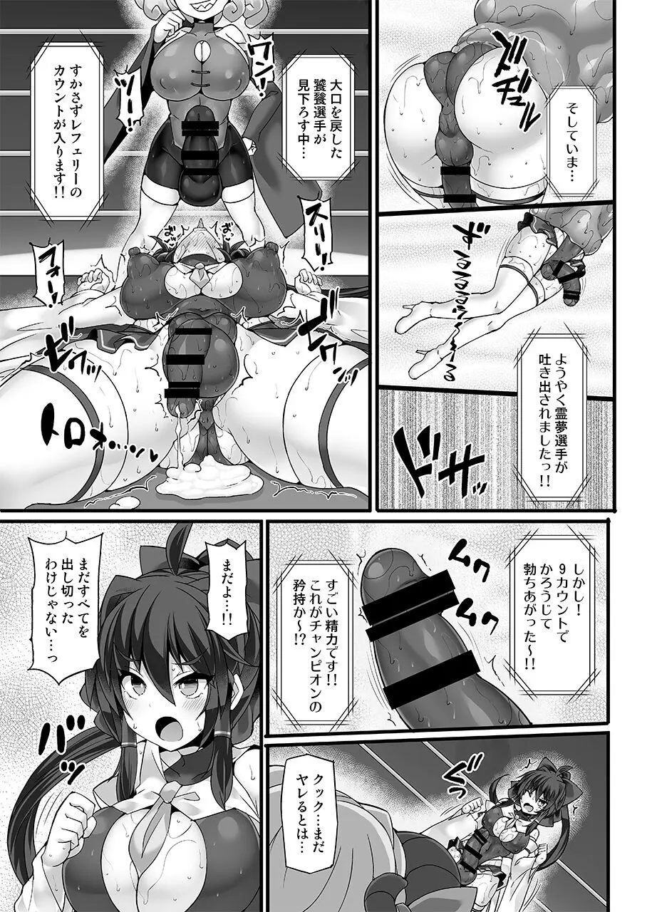 幻想郷フタナリチンポレスリングEcstasy5 霊夢VS尤魔 - page21