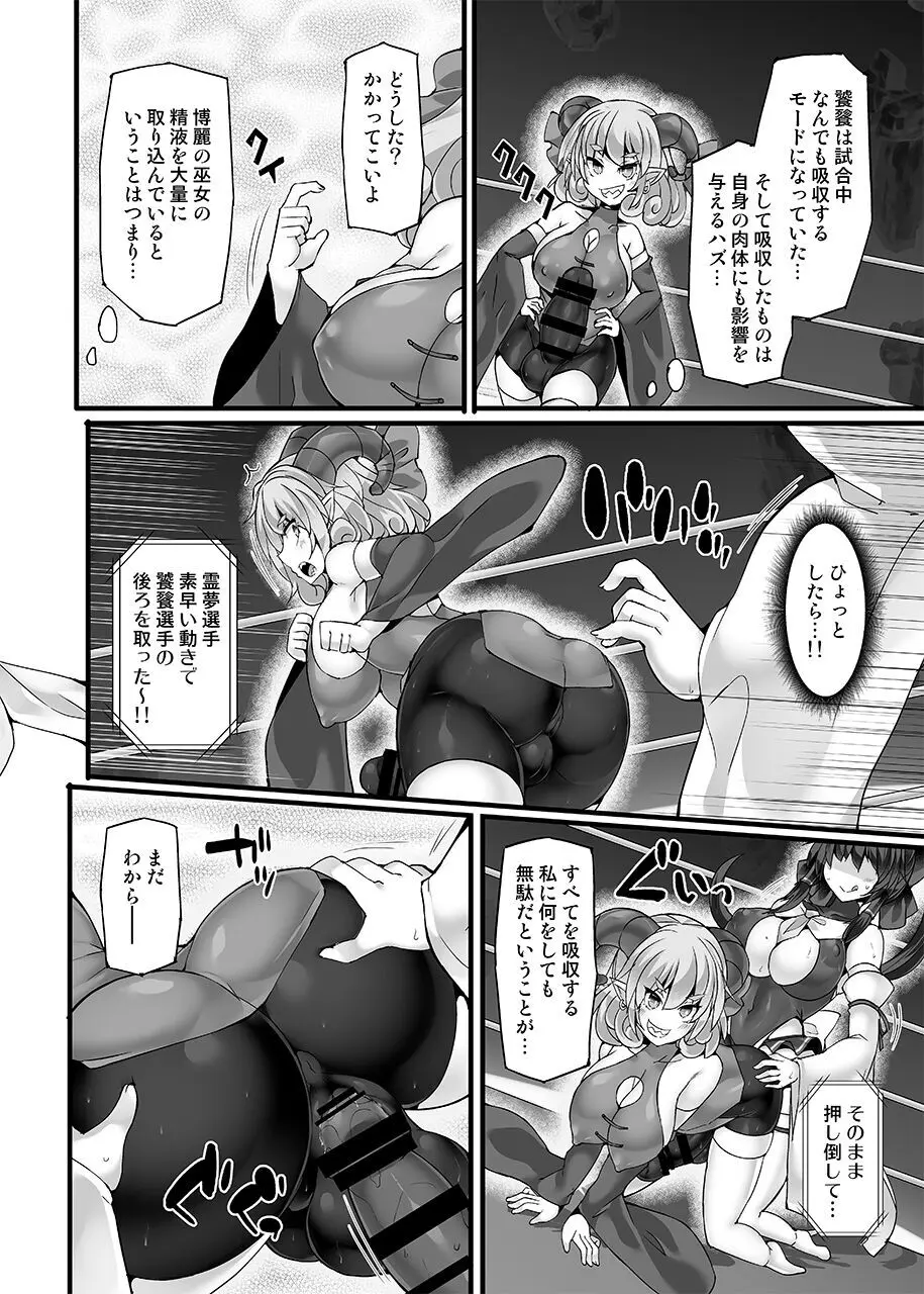 幻想郷フタナリチンポレスリングEcstasy5 霊夢VS尤魔 - page22