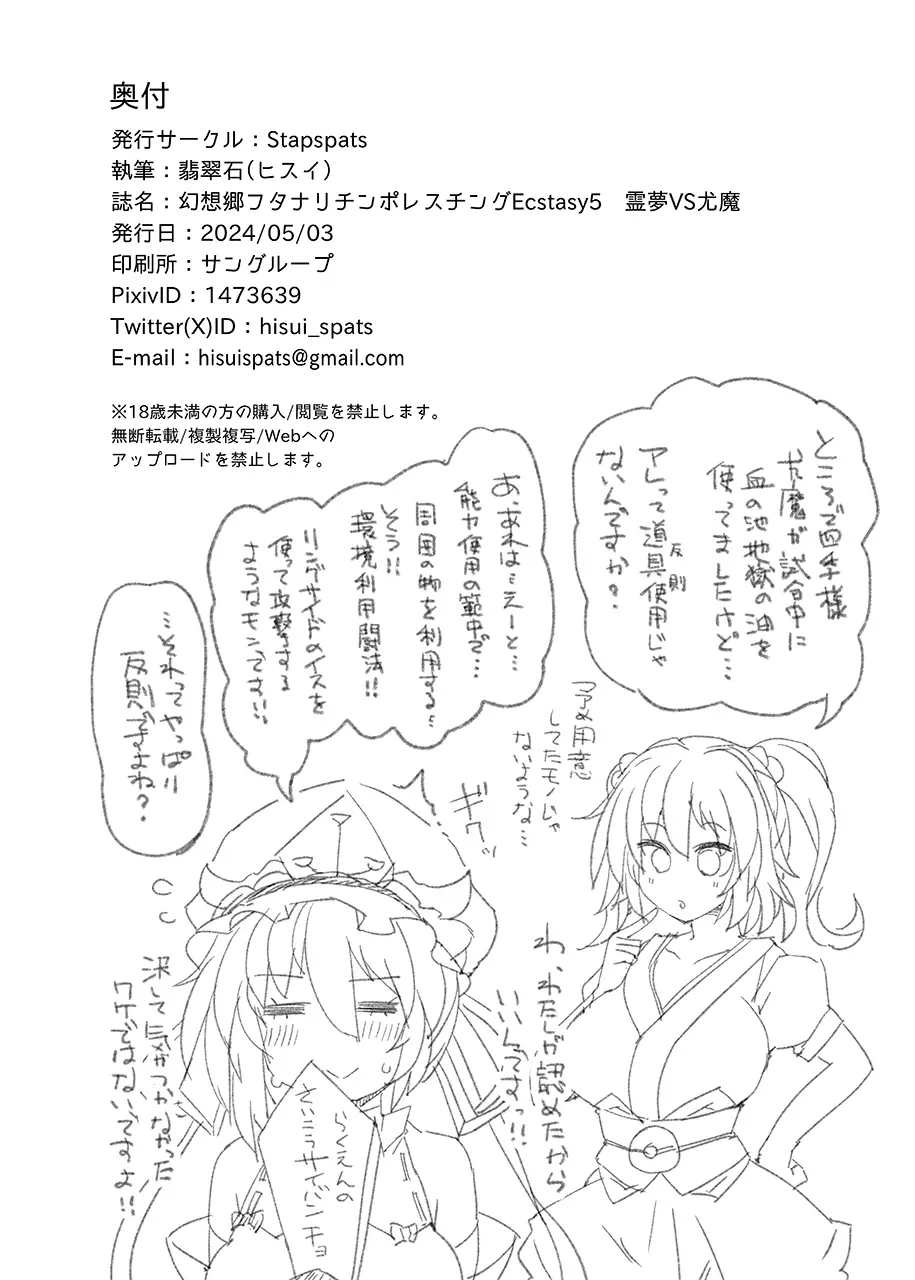 幻想郷フタナリチンポレスリングEcstasy5 霊夢VS尤魔 - page34