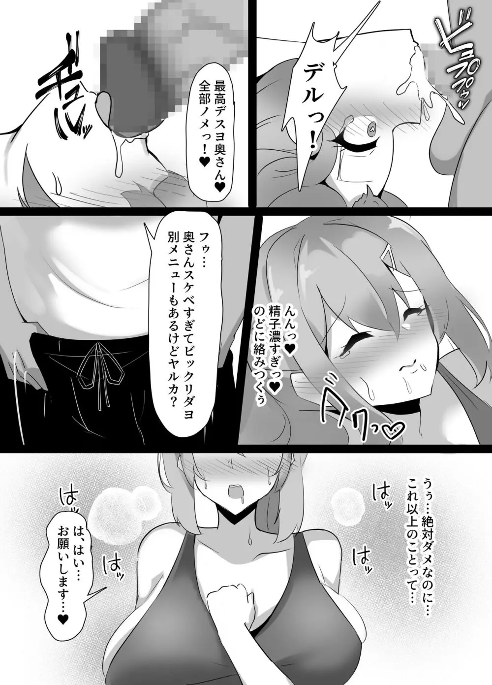 寝取られパーソナルジム - page10