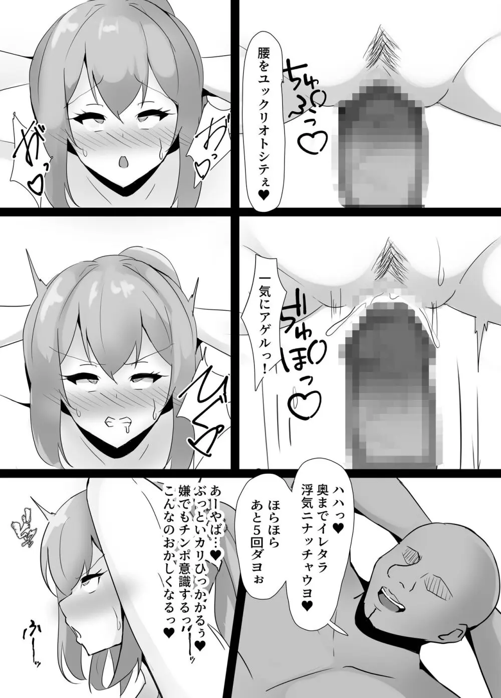 寝取られパーソナルジム - page12