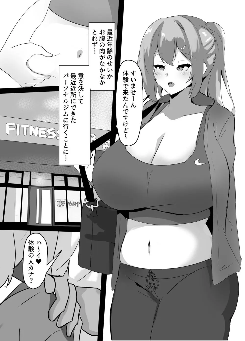 寝取られパーソナルジム - page3