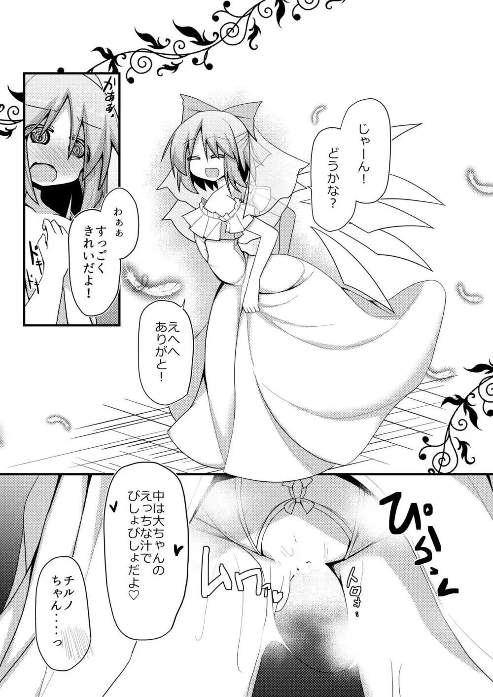 新しい遊びを覚えたチルノと大ちゃん - page14