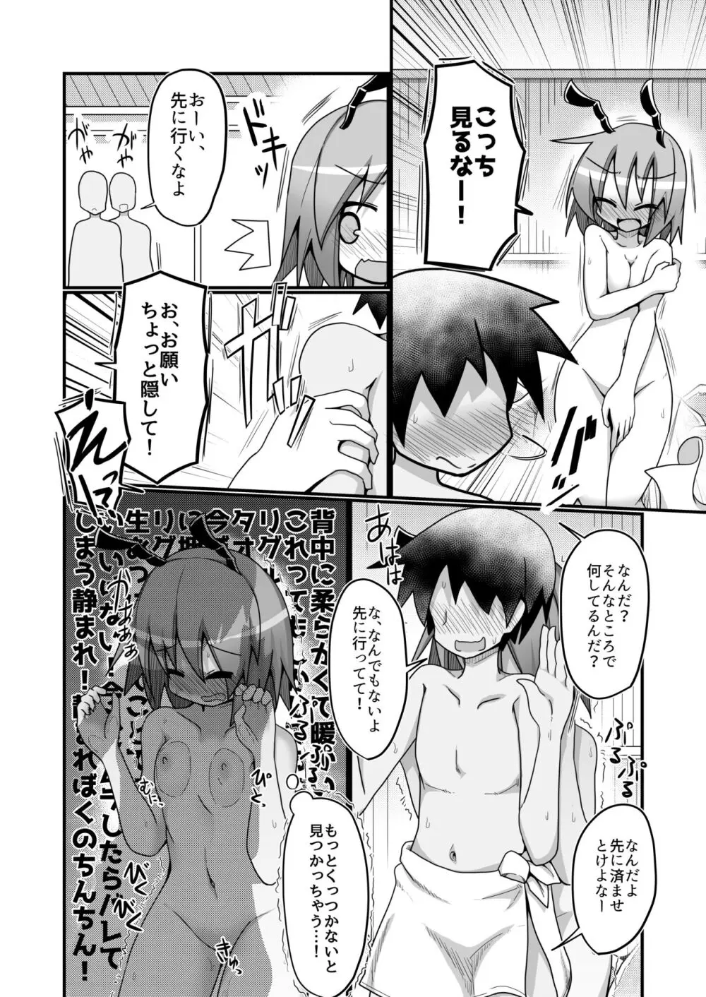 新しい遊びを覚えたチルノと大ちゃん - page18