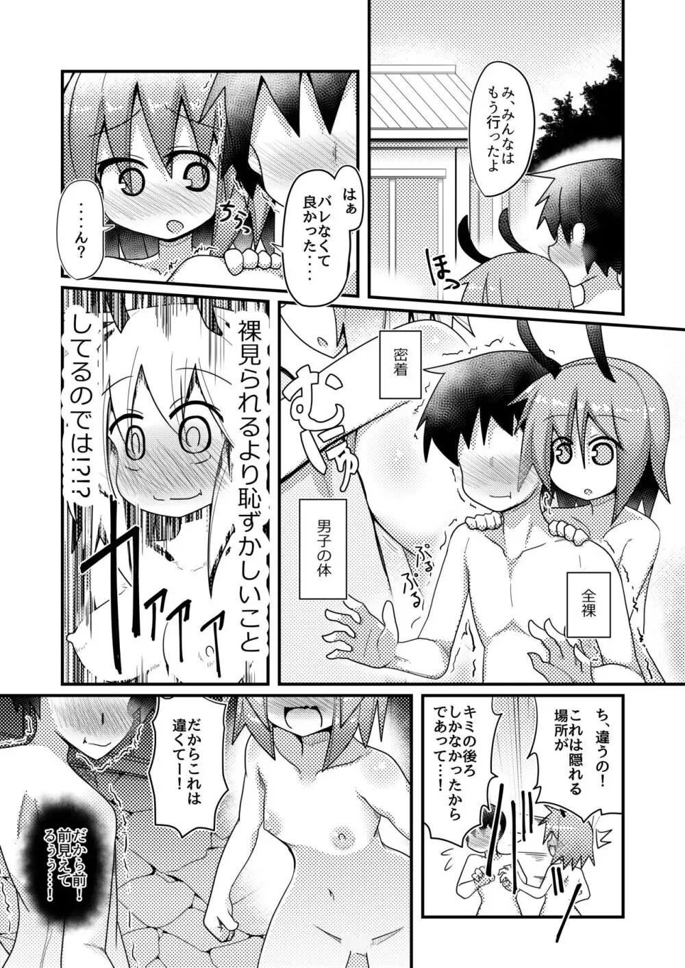 新しい遊びを覚えたチルノと大ちゃん - page19