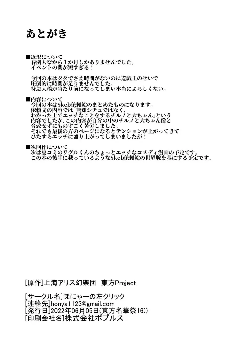 新しい遊びを覚えたチルノと大ちゃん - page22