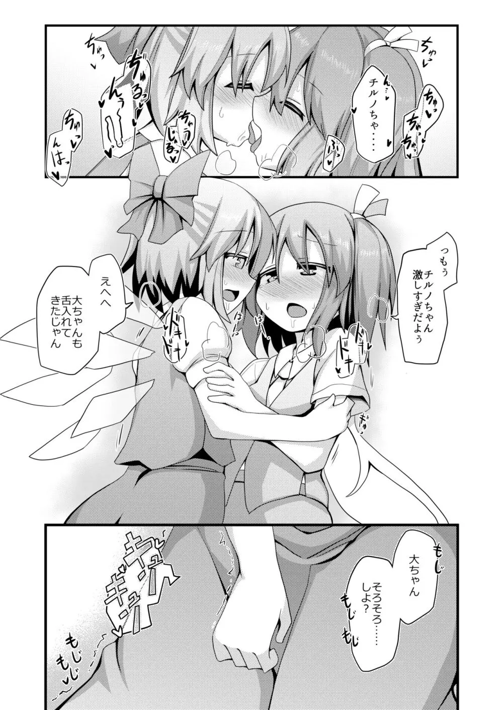 新しい遊びを覚えたチルノと大ちゃん - page4