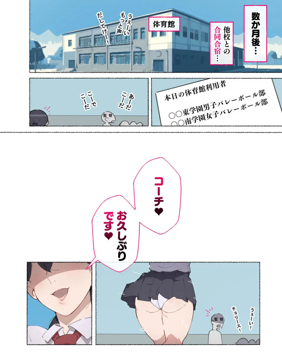 部活動女子達 ～卒業アルバムには載らない 私達のHな思い出～ - page16