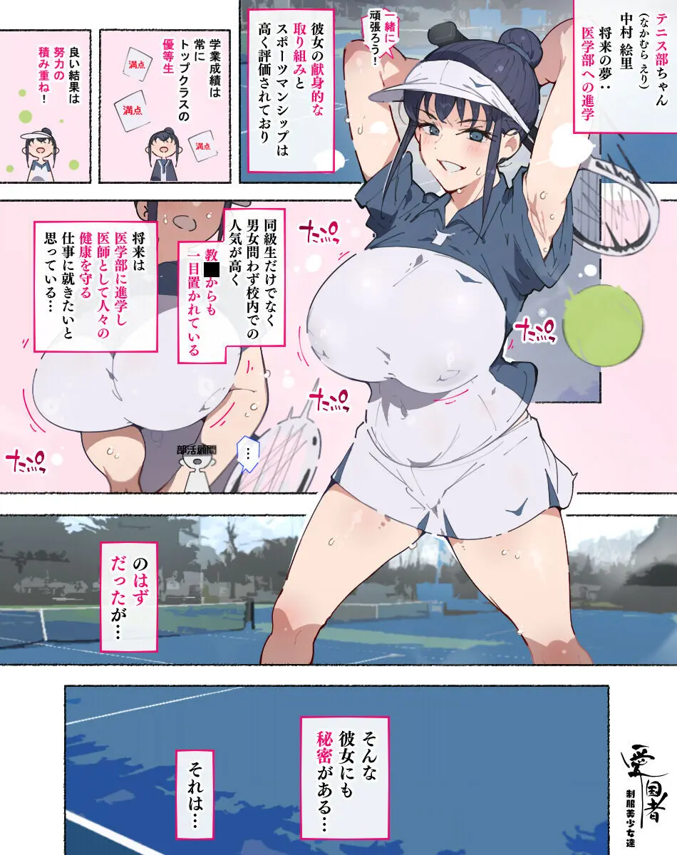 部活動女子達 ～卒業アルバムには載らない 私達のHな思い出～ - page33