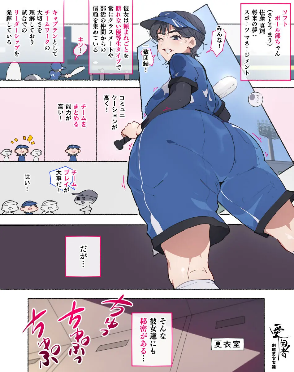 部活動女子達 ～卒業アルバムには載らない 私達のHな思い出～ - page42