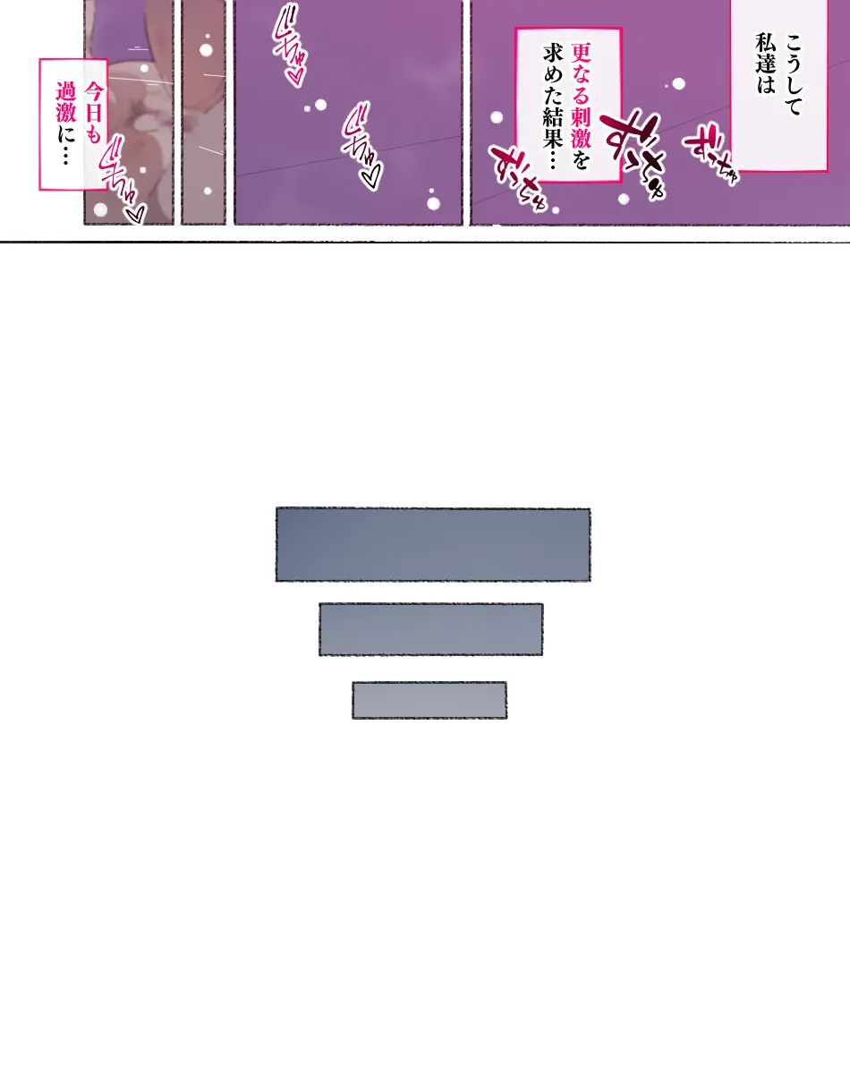 部活動女子達 ～卒業アルバムには載らない 私達のHな思い出～ - page77