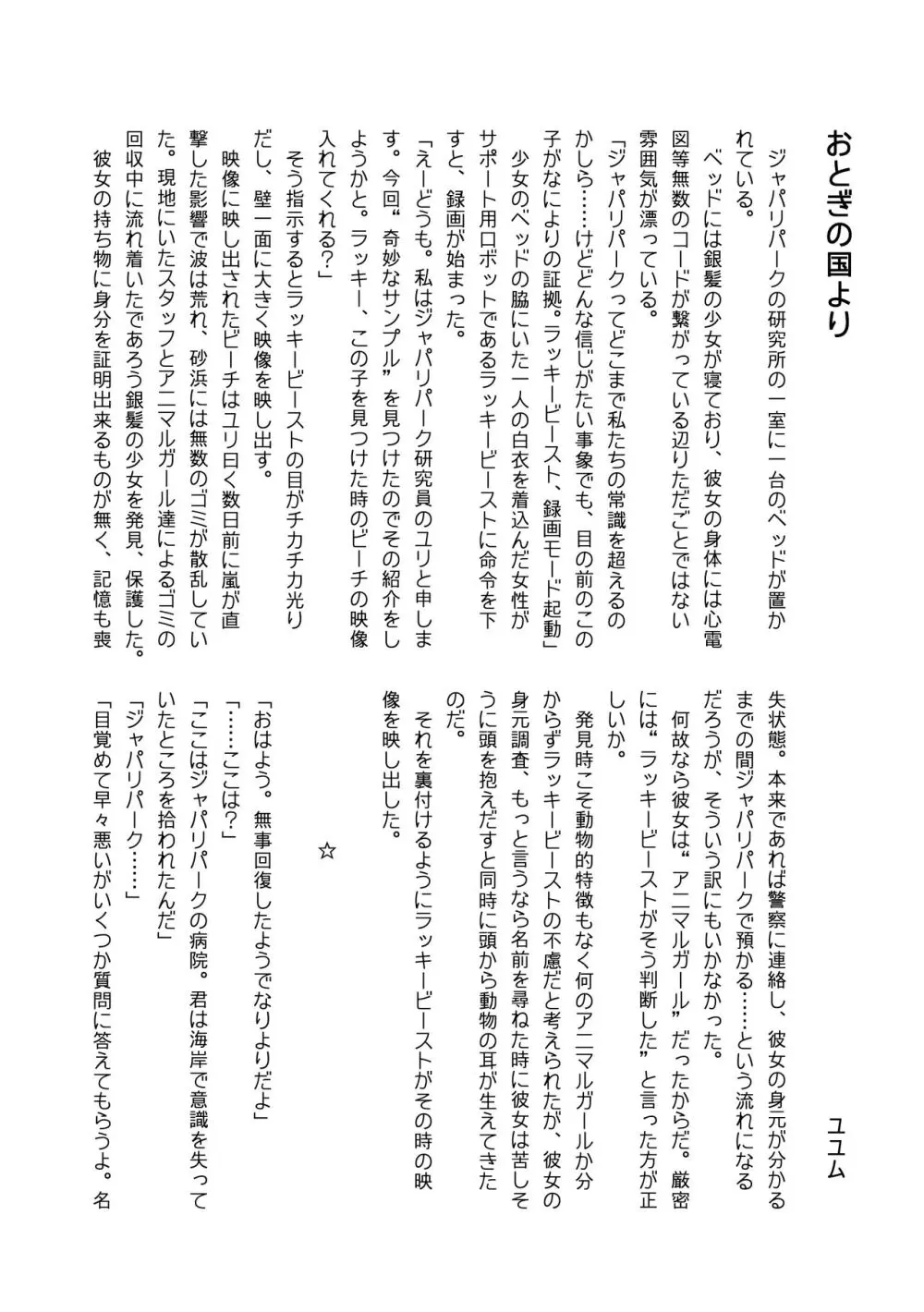 ぼくもフレンド〜きみは還る場所〜けものフレンズTSF合同3 - page101