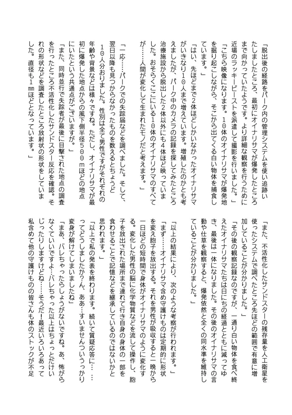 ぼくもフレンド〜きみは還る場所〜けものフレンズTSF合同3 - page109