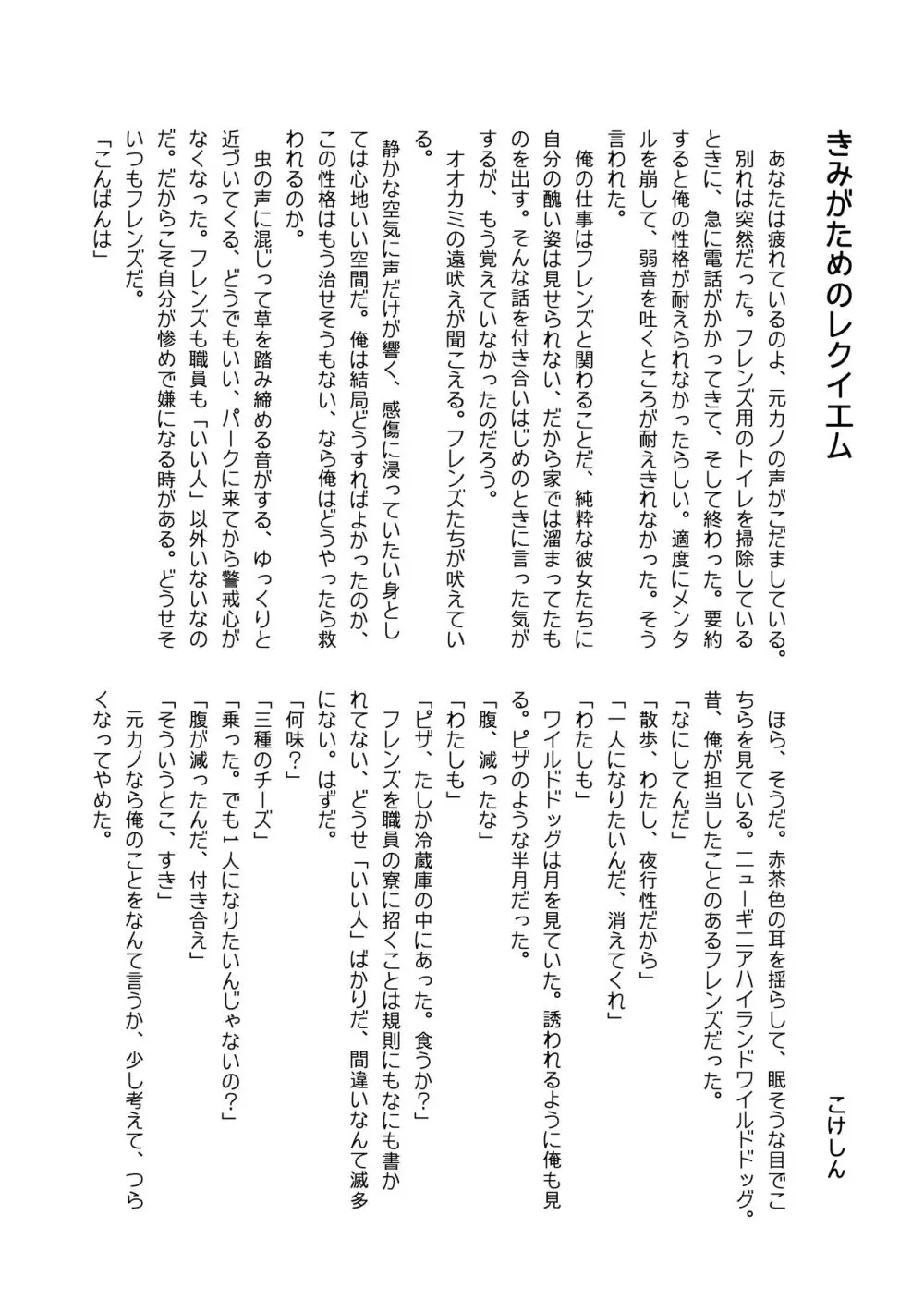ぼくもフレンド〜きみは還る場所〜けものフレンズTSF合同3 - page111