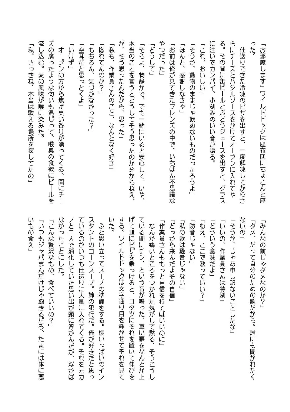 ぼくもフレンド〜きみは還る場所〜けものフレンズTSF合同3 - page112
