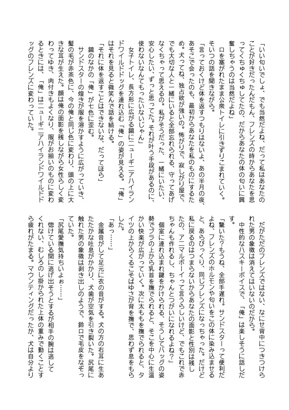 ぼくもフレンド〜きみは還る場所〜けものフレンズTSF合同3 - page120