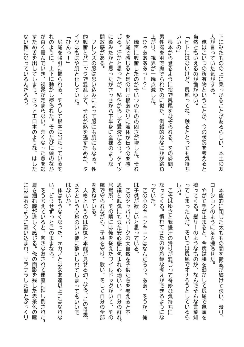 ぼくもフレンド〜きみは還る場所〜けものフレンズTSF合同3 - page121