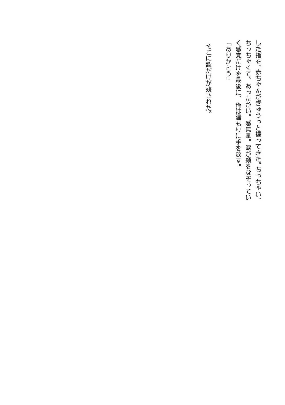 ぼくもフレンド〜きみは還る場所〜けものフレンズTSF合同3 - page124