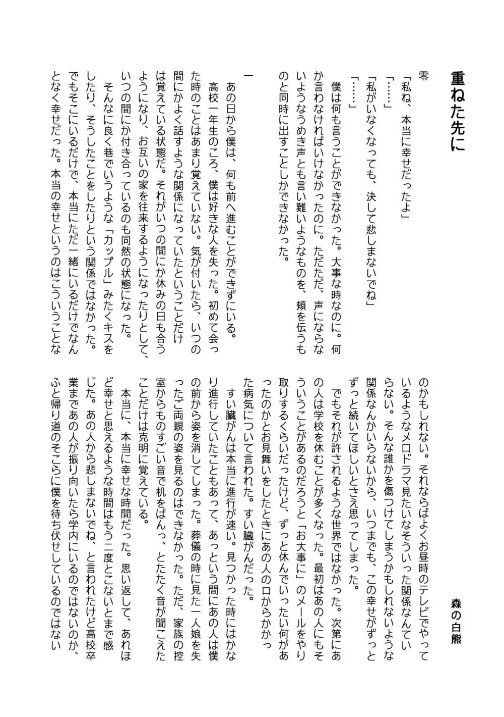 ぼくもフレンド〜きみは還る場所〜けものフレンズTSF合同3 - page125