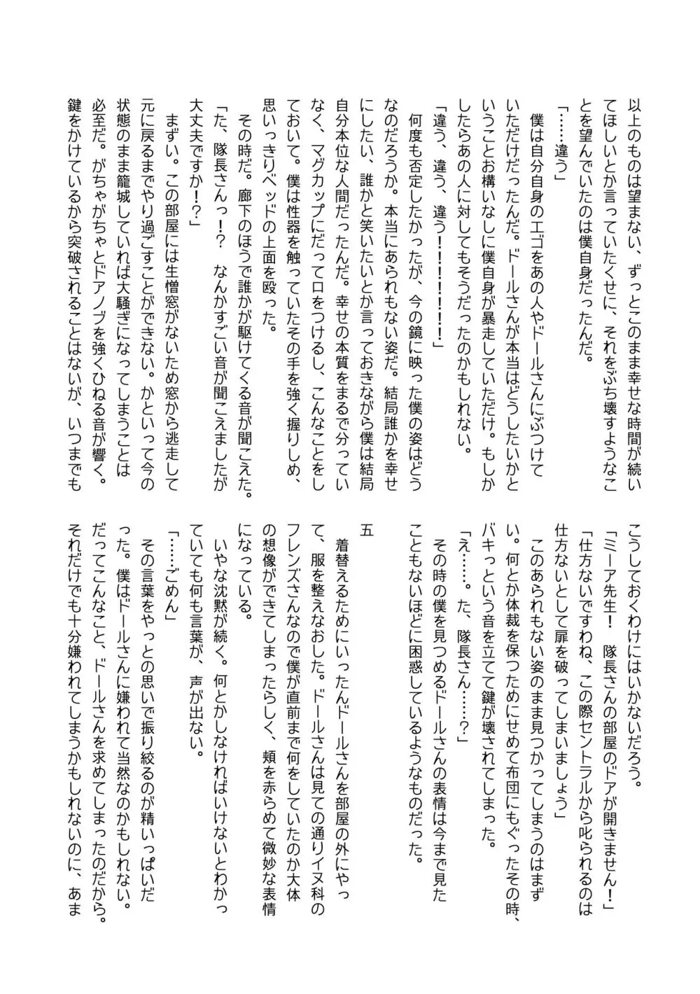 ぼくもフレンド〜きみは還る場所〜けものフレンズTSF合同3 - page133