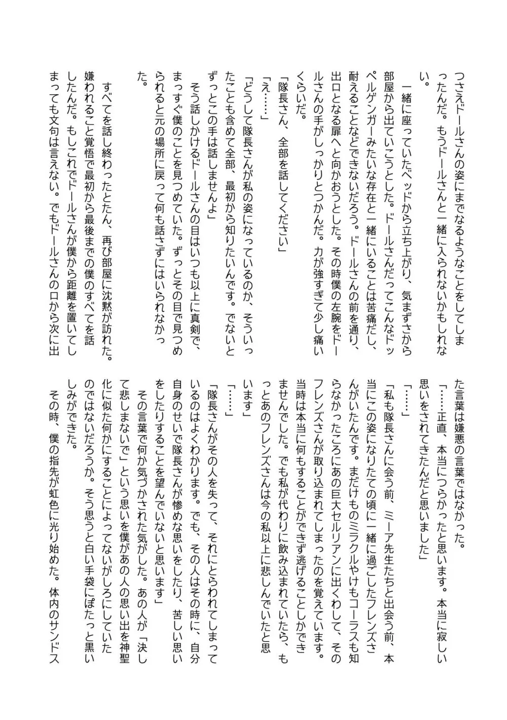 ぼくもフレンド〜きみは還る場所〜けものフレンズTSF合同3 - page134