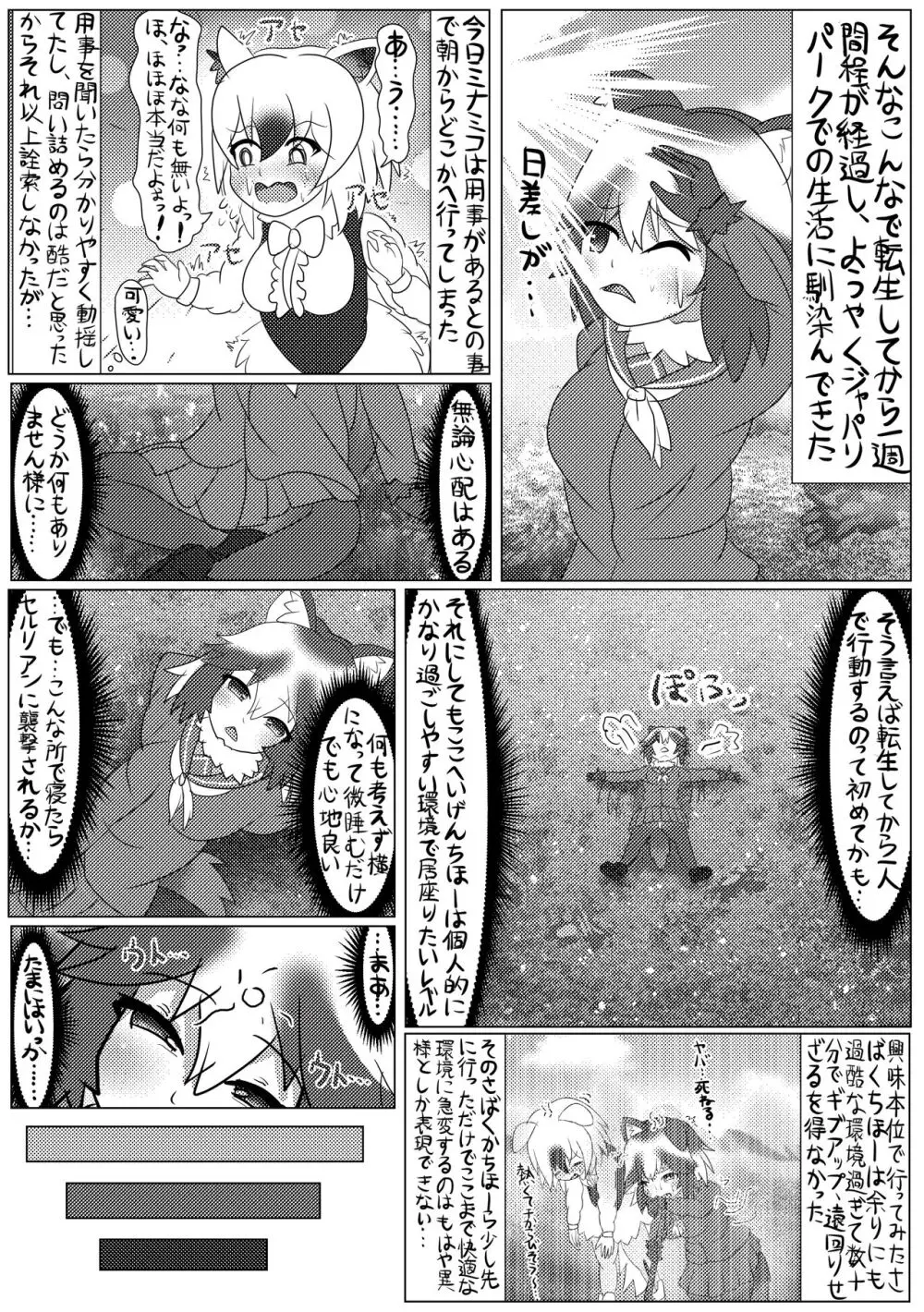 ぼくもフレンド〜きみは還る場所〜けものフレンズTSF合同3 - page14