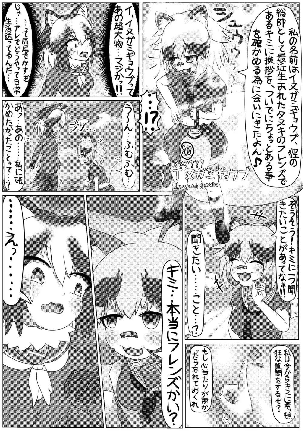 ぼくもフレンド〜きみは還る場所〜けものフレンズTSF合同3 - page16