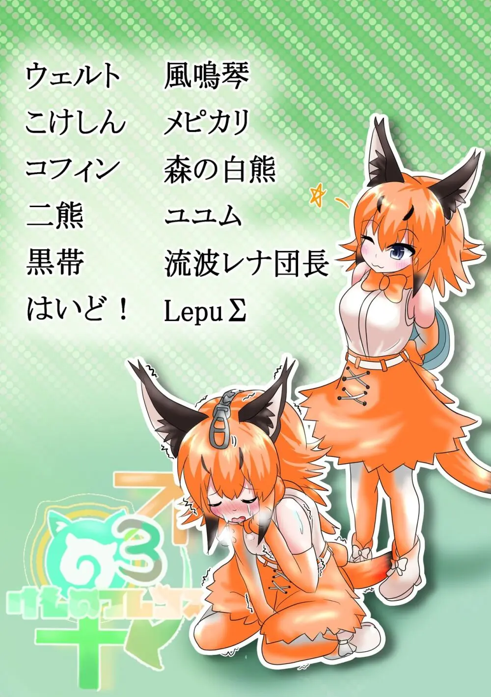 ぼくもフレンド〜きみは還る場所〜けものフレンズTSF合同3 - page2