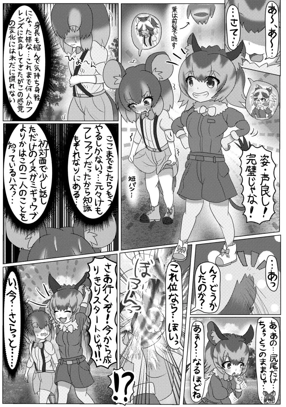 ぼくもフレンド〜きみは還る場所〜けものフレンズTSF合同3 - page20