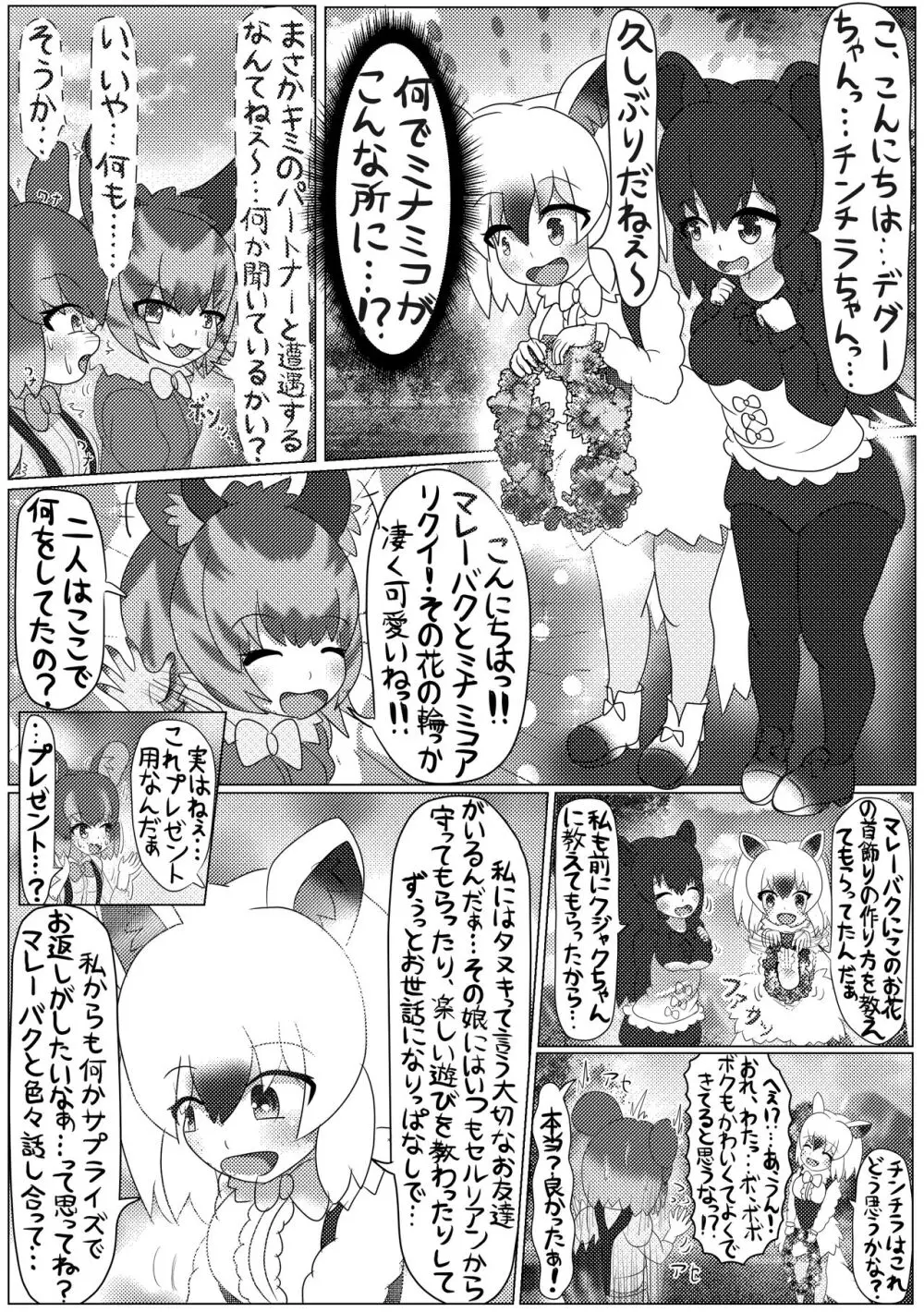 ぼくもフレンド〜きみは還る場所〜けものフレンズTSF合同3 - page22