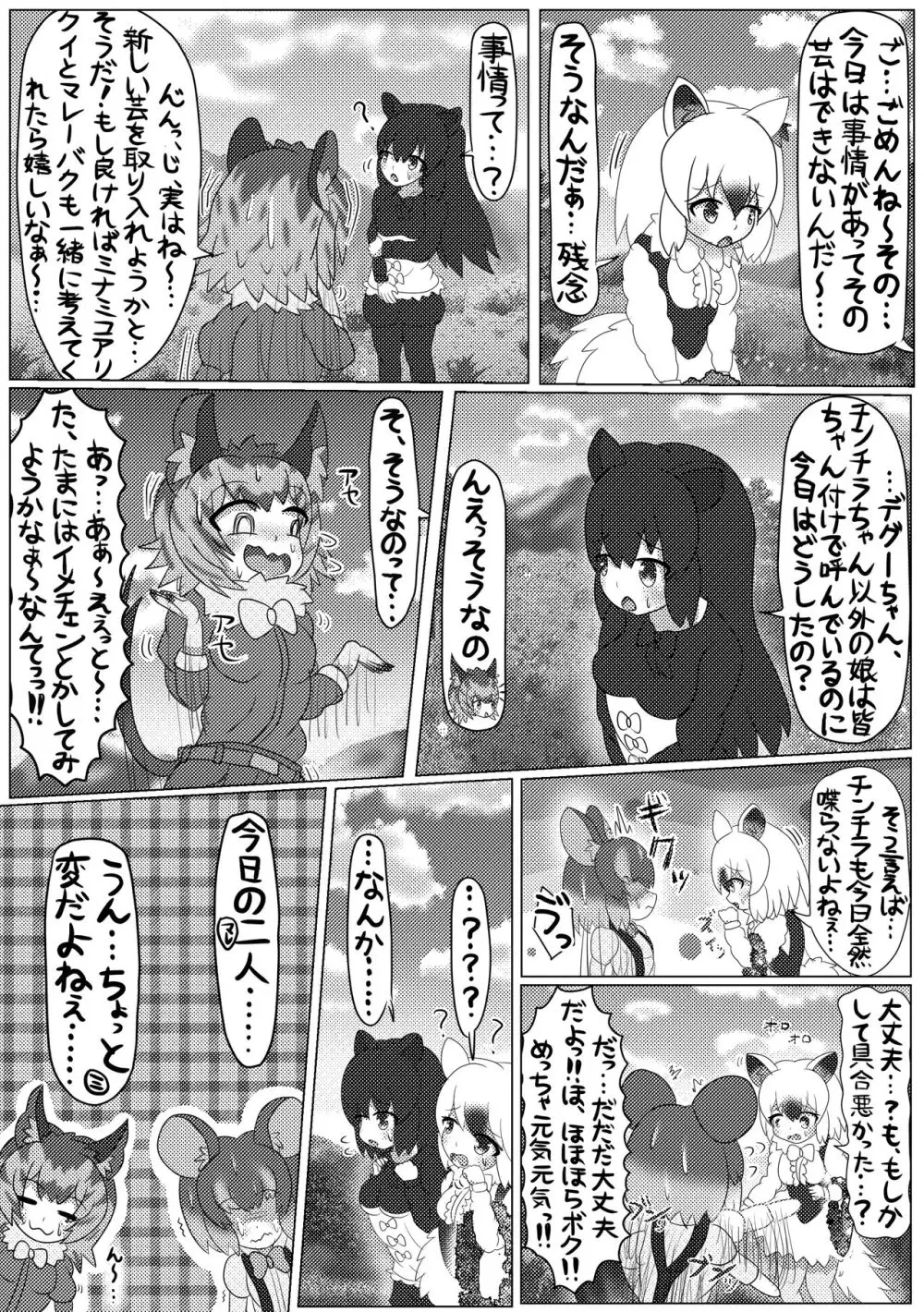 ぼくもフレンド〜きみは還る場所〜けものフレンズTSF合同3 - page24