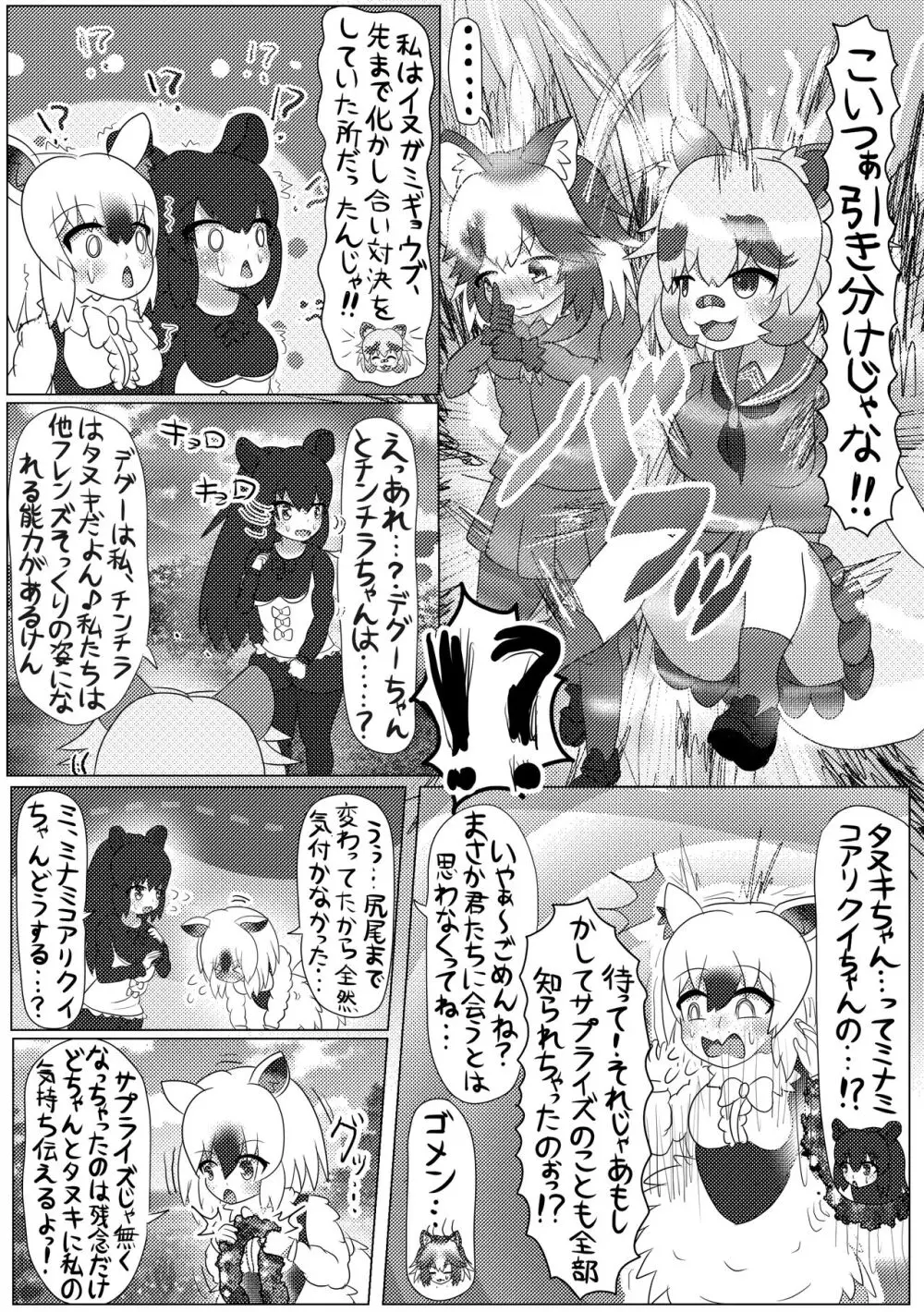 ぼくもフレンド〜きみは還る場所〜けものフレンズTSF合同3 - page25