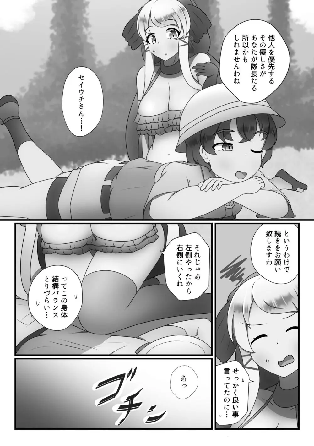 ぼくもフレンド〜きみは還る場所〜けものフレンズTSF合同3 - page32