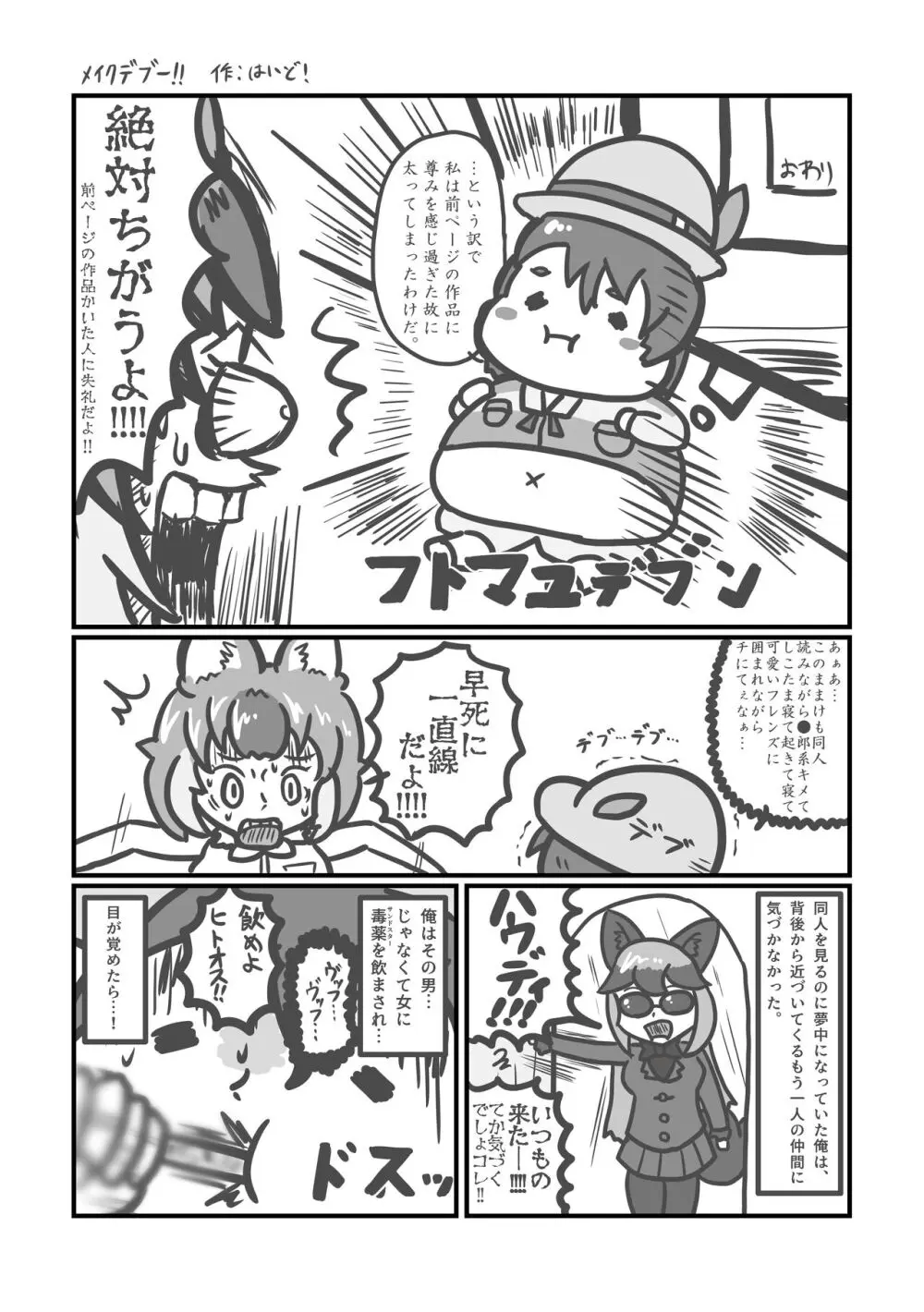 ぼくもフレンド〜きみは還る場所〜けものフレンズTSF合同3 - page34