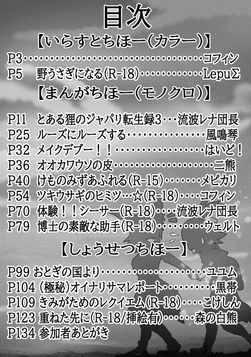 ぼくもフレンド〜きみは還る場所〜けものフレンズTSF合同3 - page4