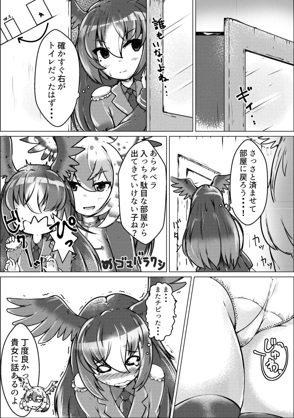 ぼくもフレンド〜きみは還る場所〜けものフレンズTSF合同3 - page46