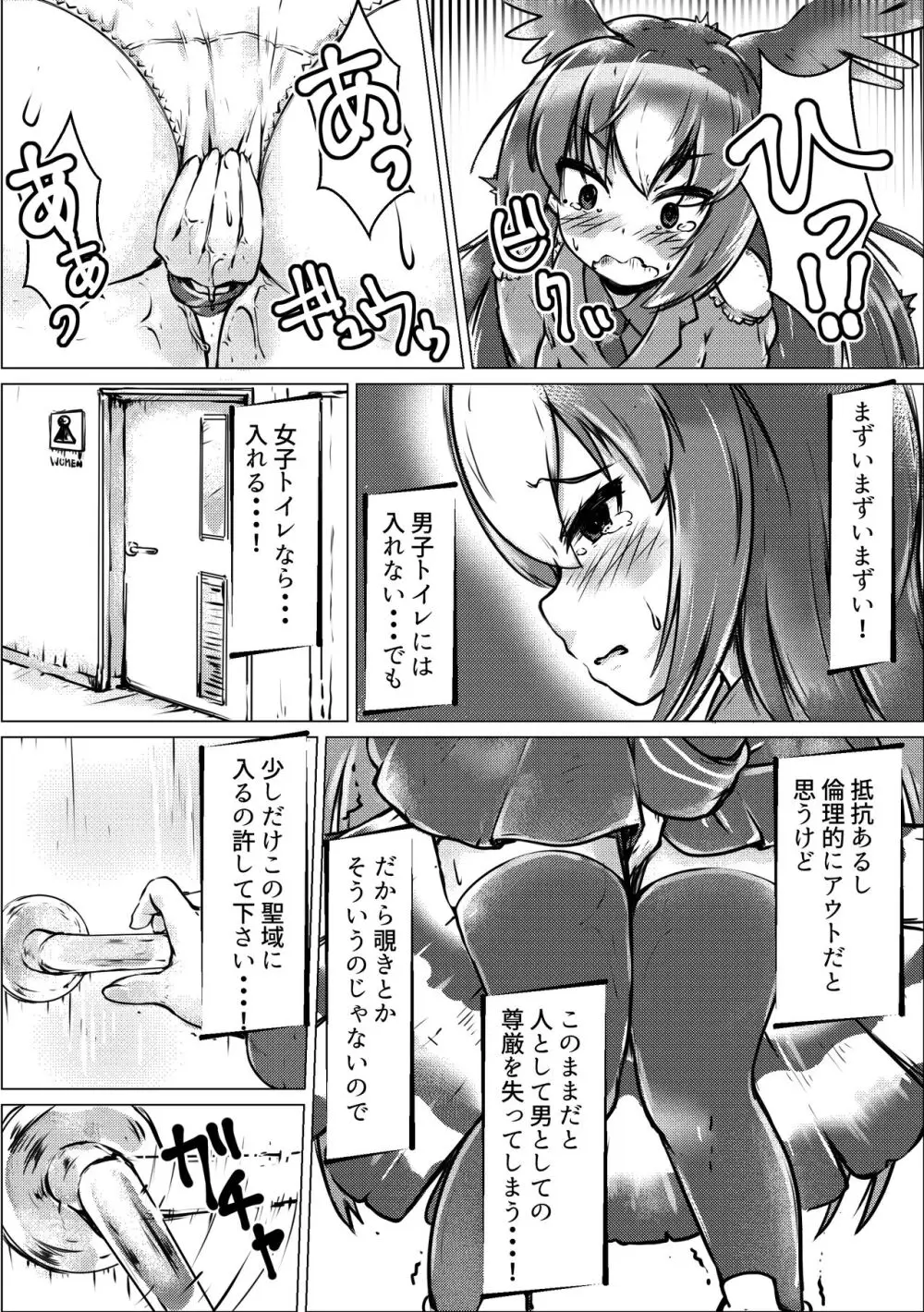 ぼくもフレンド〜きみは還る場所〜けものフレンズTSF合同3 - page51