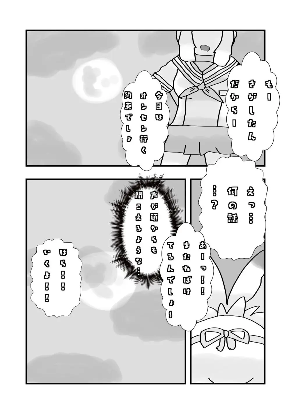 ぼくもフレンド〜きみは還る場所〜けものフレンズTSF合同3 - page62