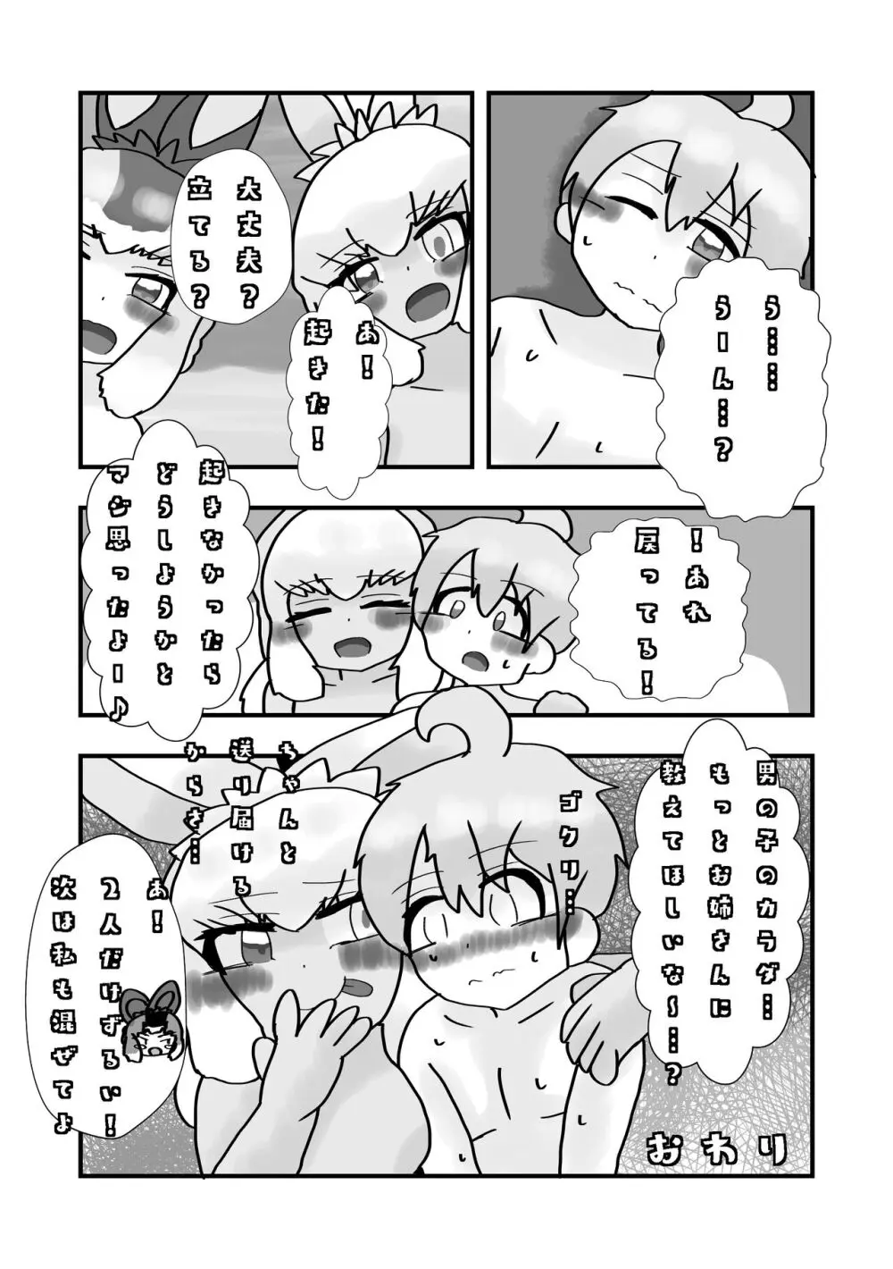 ぼくもフレンド〜きみは還る場所〜けものフレンズTSF合同3 - page71