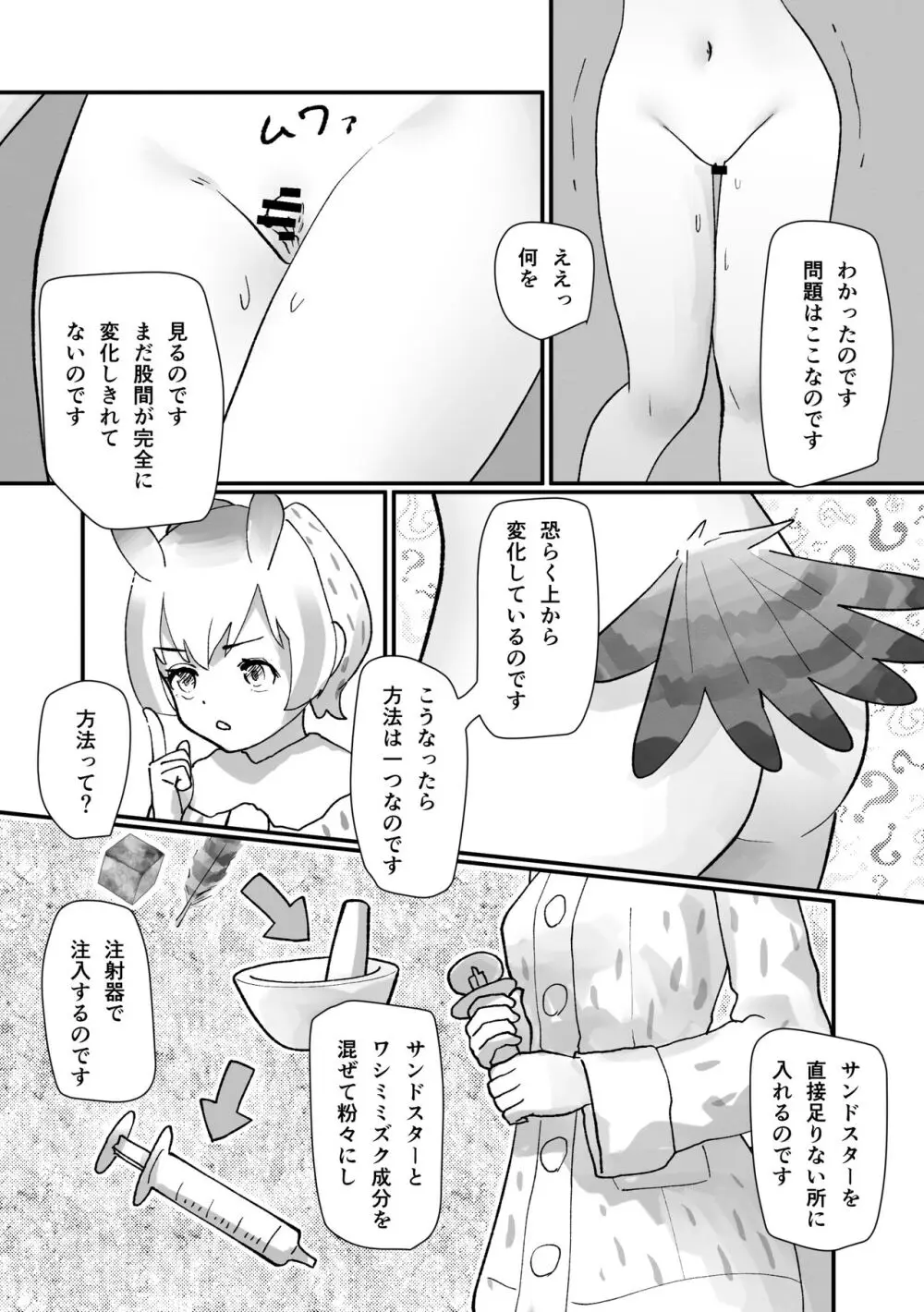 ぼくもフレンド〜きみは還る場所〜けものフレンズTSF合同3 - page90