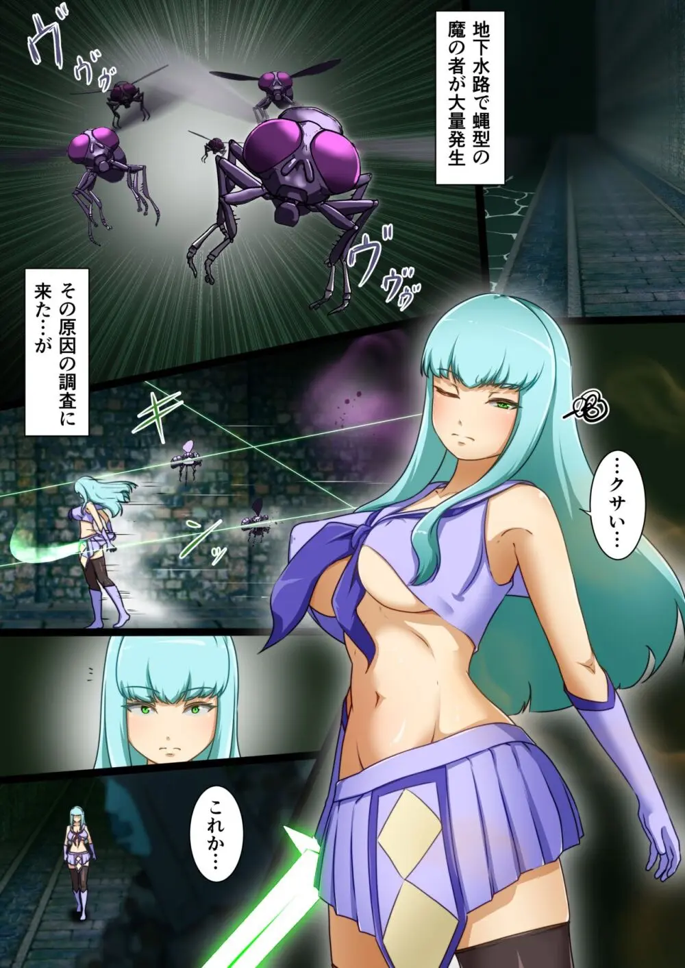 ウチの子がえっちな敵と戦って敗北する話 ～vsエブリン～ - page3