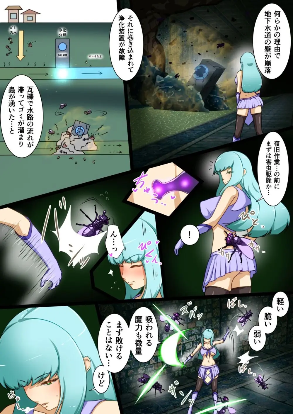 ウチの子がえっちな敵と戦って敗北する話 ～vsエブリン～ - page4