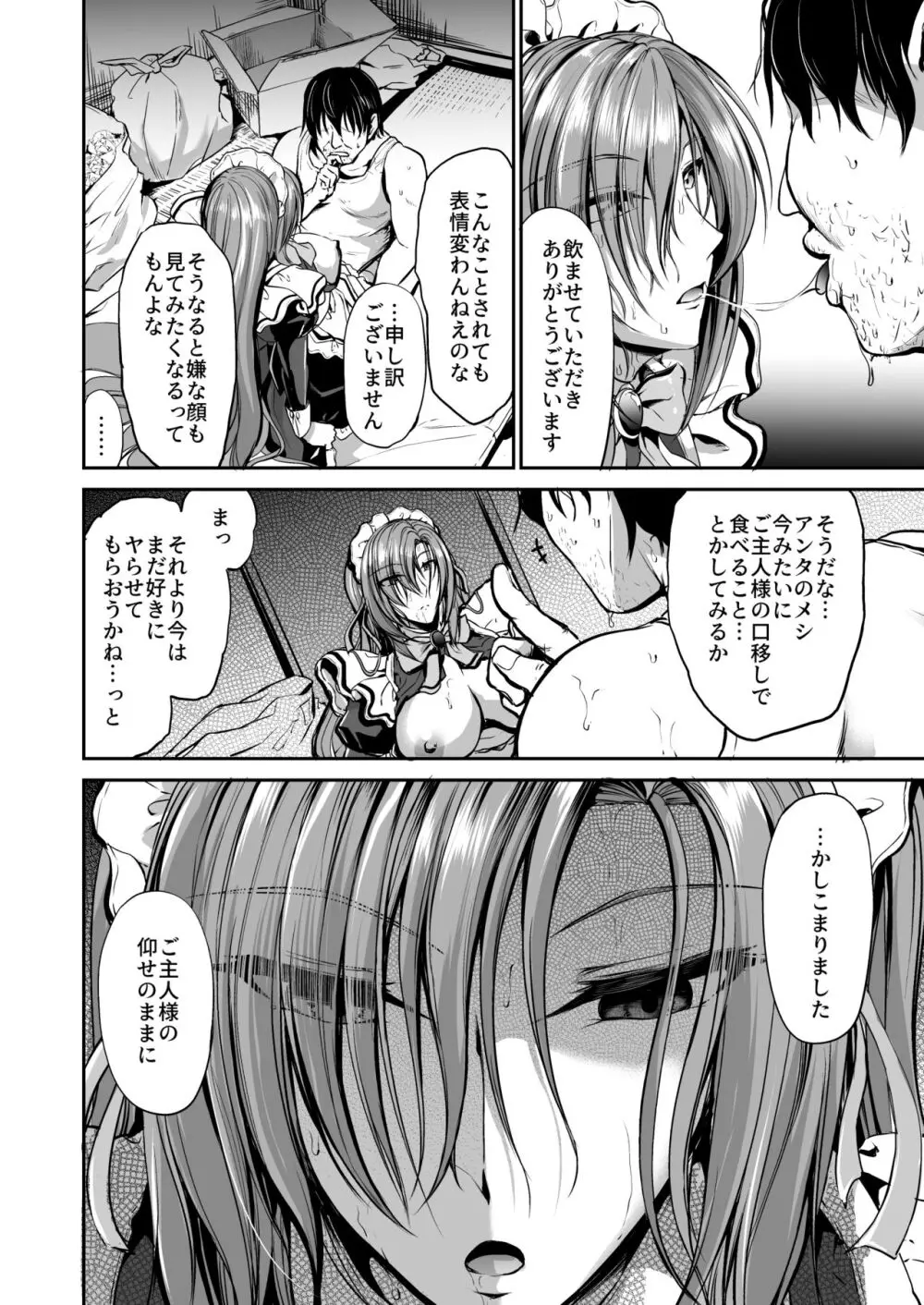 ご主人様の仰せのままに + 怜華編おまけ - page19