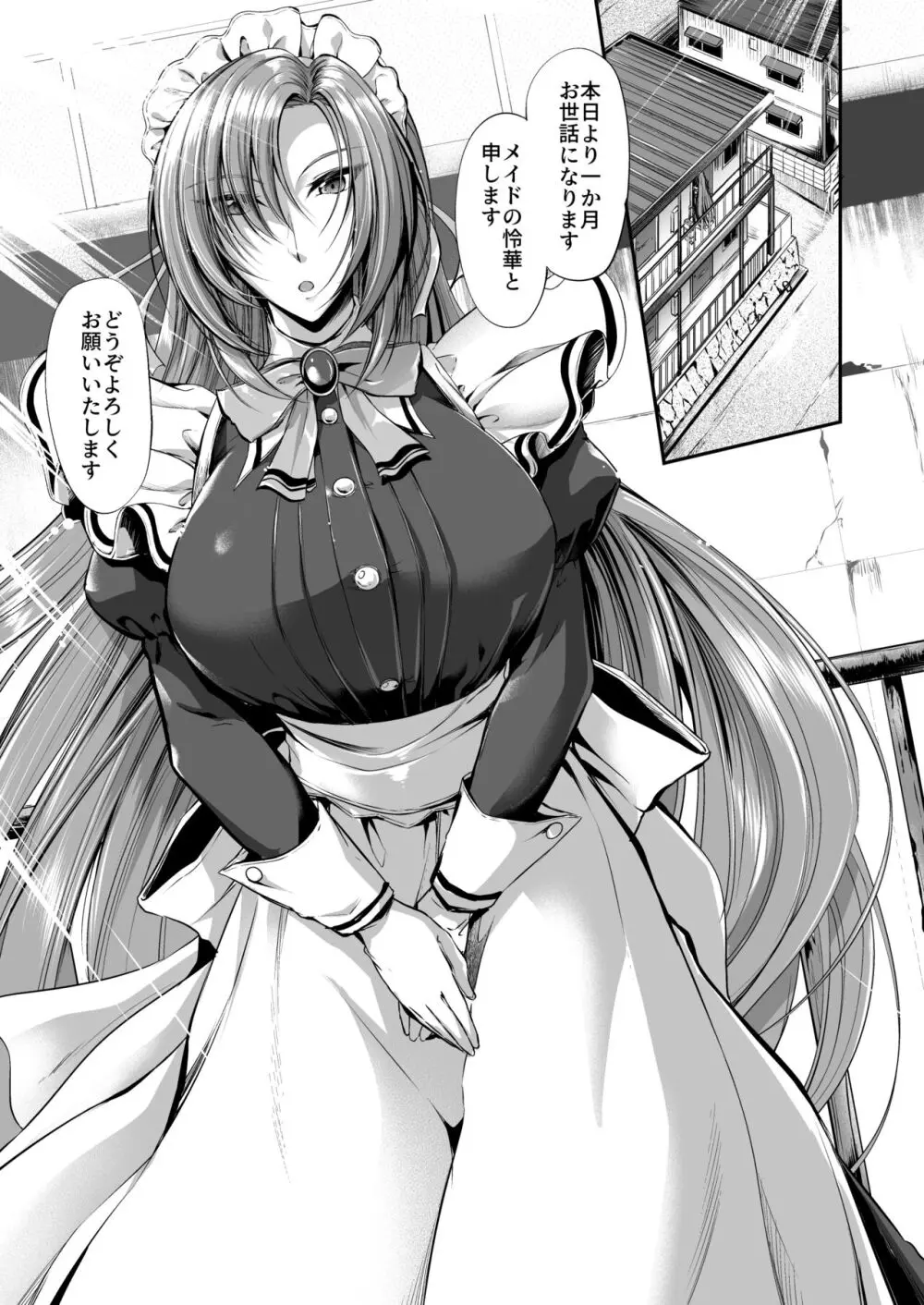 ご主人様の仰せのままに + 怜華編おまけ - page2